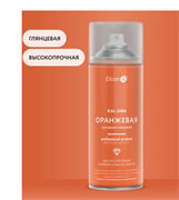 Аэрозоль эмаль алкидная универсальная Elcon RAL 2004 оранжевая глянцевая 520 мл (12шт/уп) 00-00463214