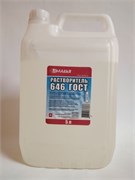 Растворитель ГОСТ 646 5л  4603725762893