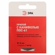 Припой для пайки с канифолью ПОС 61 трубка Ø 0.8 мм, катушка 200 гр ЭРА PL-PR02-200 Б0061080