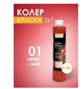 Краска колеровочная SOLEX 01 красный 0,75л бутылка ПЭТ(уп6) 00972253