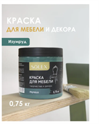 Краска ВД Solex для мебели 0,75кг изумруд ПЭТ(уп6)  028819703