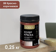 Краска колеровочная SOLEX 08 красно-коричневый 0,25л бутылка ПЭТ(уп15) 028819691