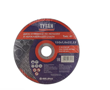 Диск отрезной по металлу  150х1,6х22,22 мм TYTAN (10шт/200) 38163