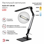 ЭРА наст.светильник NLED-497-12W-BK светодиодный на струбцине и с основанием черный Б0052771