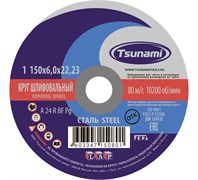 Диск зачистной по металлу  150х6х22 мм TSUNAMI (10шт/уп) D16110015062300