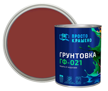 Грунтовка ГФ-021 «РАСЦВЕТ» красно-коричневая универсальная 0,9кг (14шт) 81342
