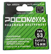Скоба для степлера 14х0,7мм ,закаленная оцинк  РОСОМАХА (1000шт/уп) 605314