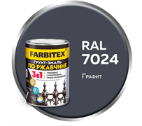 Грунт-эмаль по ржавчине 3в1  0,8кг графит RAL 7024  FARBITEX 4300016439