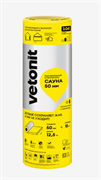 Мат теплоизоляционный Vetonit Сауна 50x1200x12500 1шт 0,75 м3 ПОД ЗАКАЗ УТ-00020581