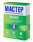 Клей обойный "Мастер" виниловый 200г (36шт/уп) 6383*