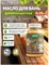 Масло деревозащитное для бань и саун (0,25л) FARBITEX ПРОФИ WOOD 43000010498